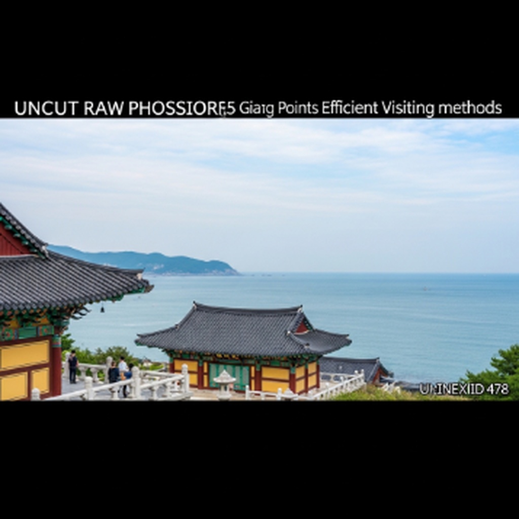 부산 기장 해동용궁사 바다 위 사찰 관람 포인트 및 효율적인 방문 방법