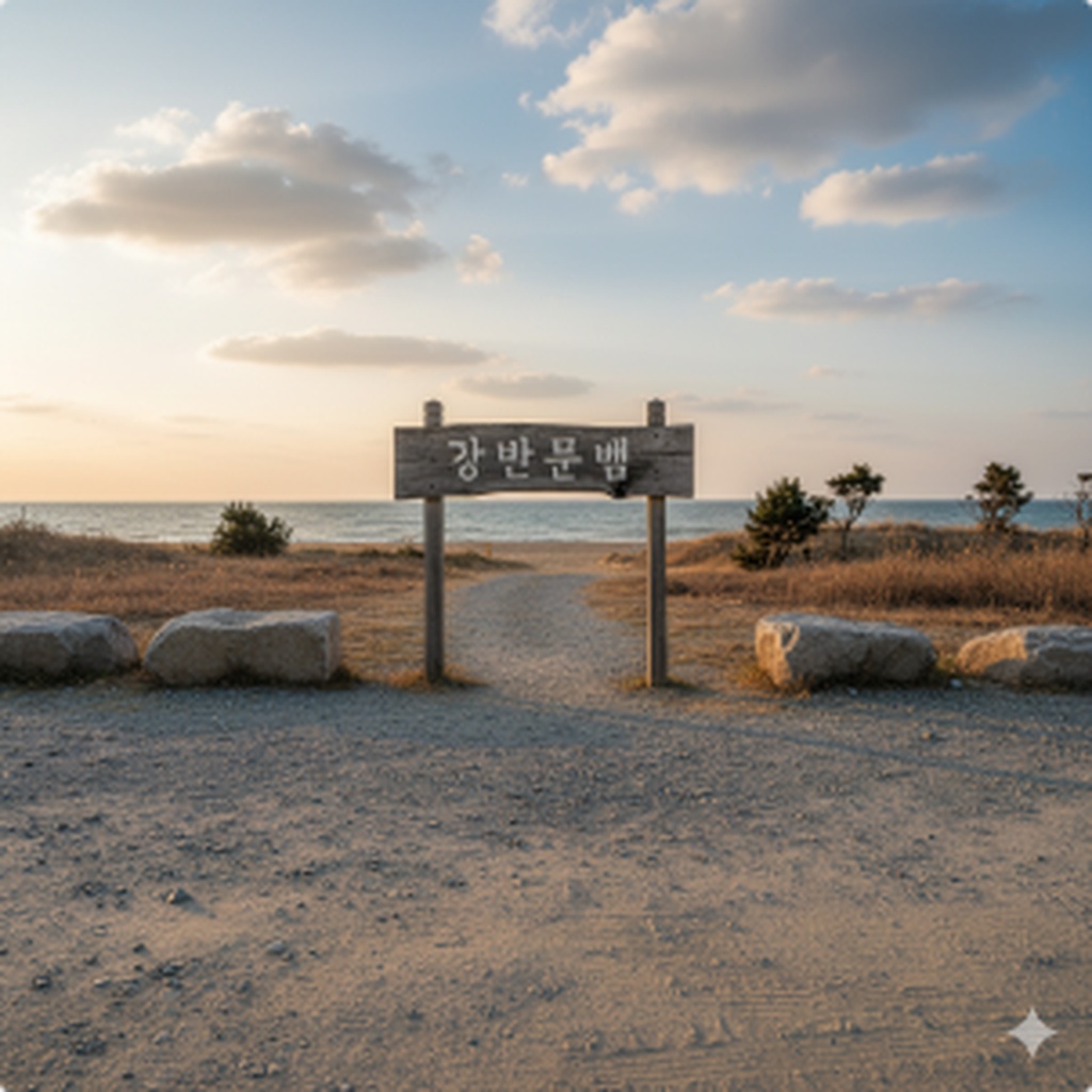대부도 방아머리해수욕장 주차 걱정 없는 무료 주차장 위치와 이용 방법