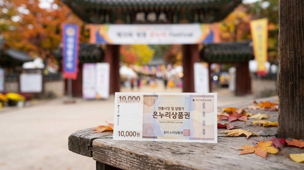 포천 출렁다리 축제 입장권과 지역사랑상품권 환급 모습
